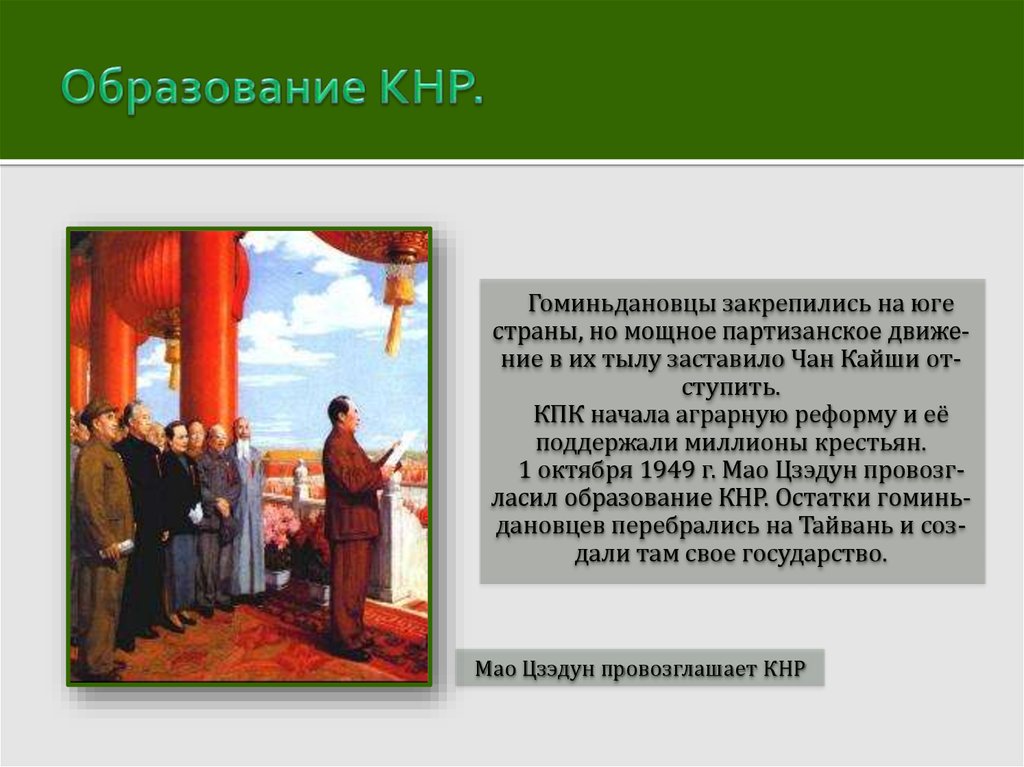 Образование кнр презентация