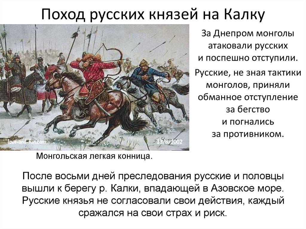 Эпизоды борьбы русского народа с монголами. Монголы и русские: битва на Калке. Батый битва на реке Калке. 1223 Г битва на реке Калке. Битва на реке Калка 1223 год.