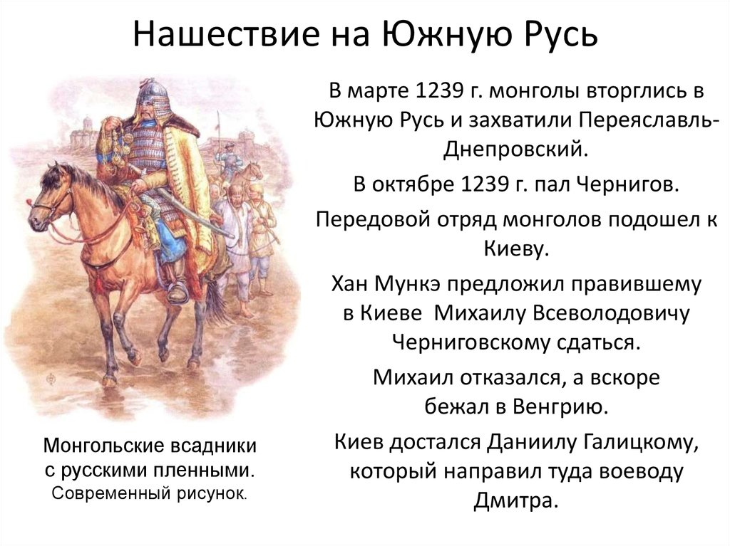 Результаты монгольского нашествия