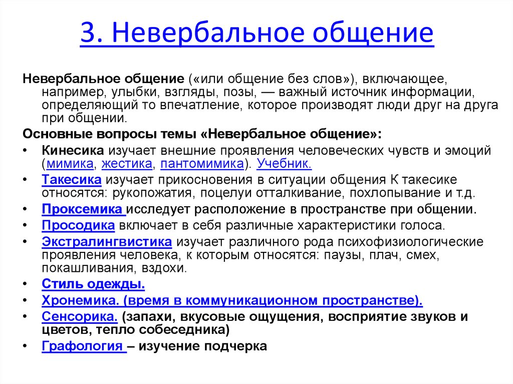 Изучает прикосновения в ситуации общения. Невербальное общение.