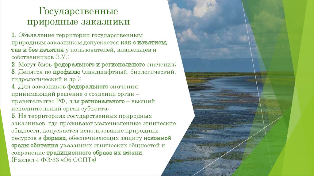 Туризм на особо охраняемых территориях. Государственные заказники. Природные заказники. ООПТ Забайкальского края. Государственные природные заказники могут быть.