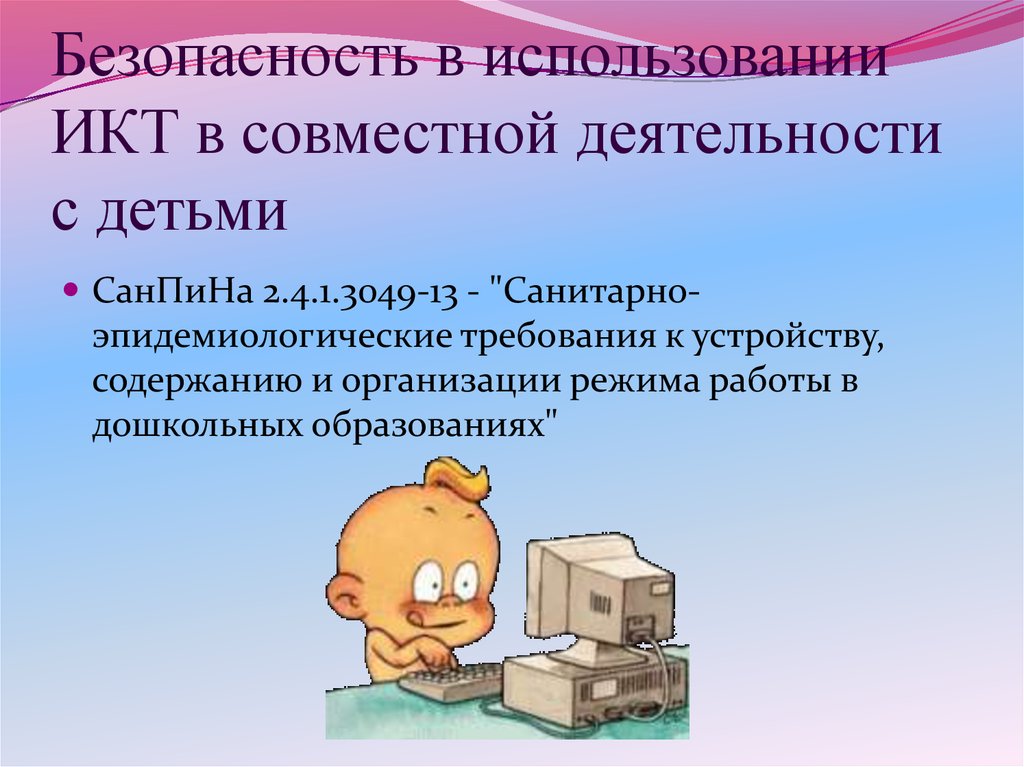 Компьютер в учебном процессе 2 класс презентация