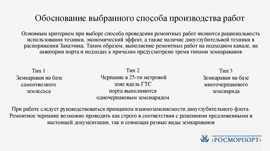 Письмо обоснование. Обоснование проведения ремонтных работ. Обоснование производства работ. Выбор способов производства работ. Обоснование зоны производства работ.