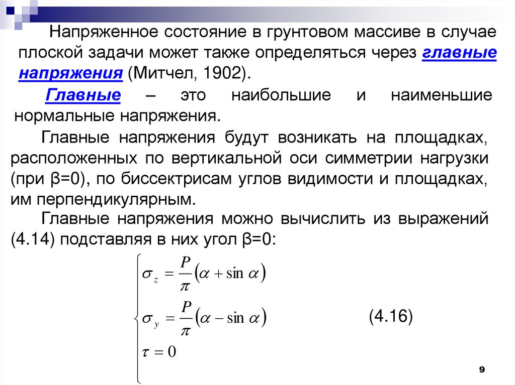 Распределение напряжения