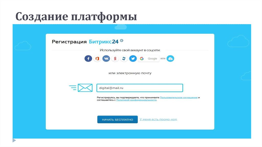 Создание платформы. Создать платформу. Как создать платформу для создания. Jtmm регистрация на платформе.