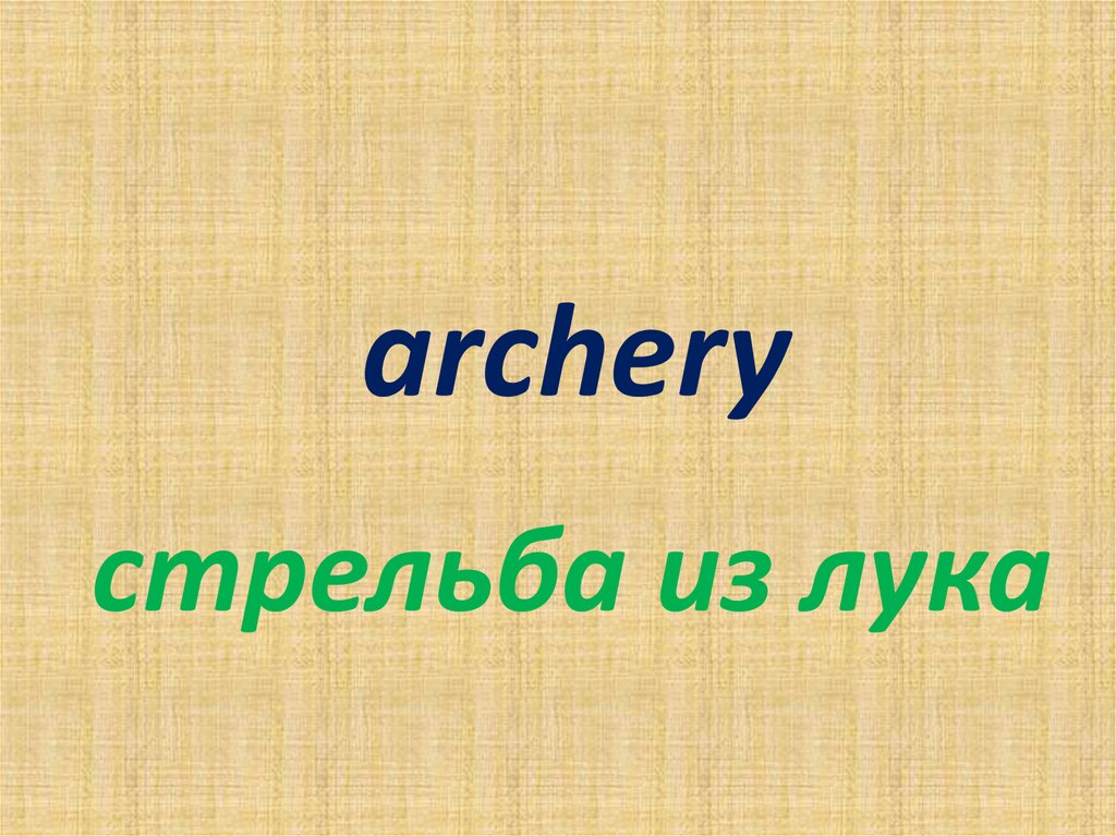 Лексика 10 класс английский. Лексика 10 класс.