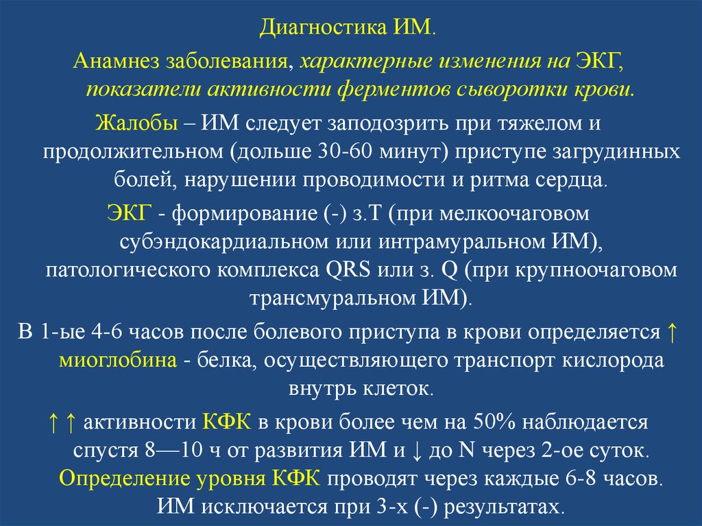 Анамнез болезни. Изменение активности сывороточных ферментов при заболеваниях. Анамнез болезни при ревматизме. Анамнез заболевания на латинском. Анамнез и его значение для диагноза.