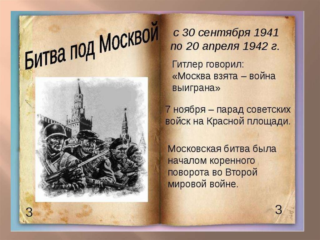 Презентация на вов