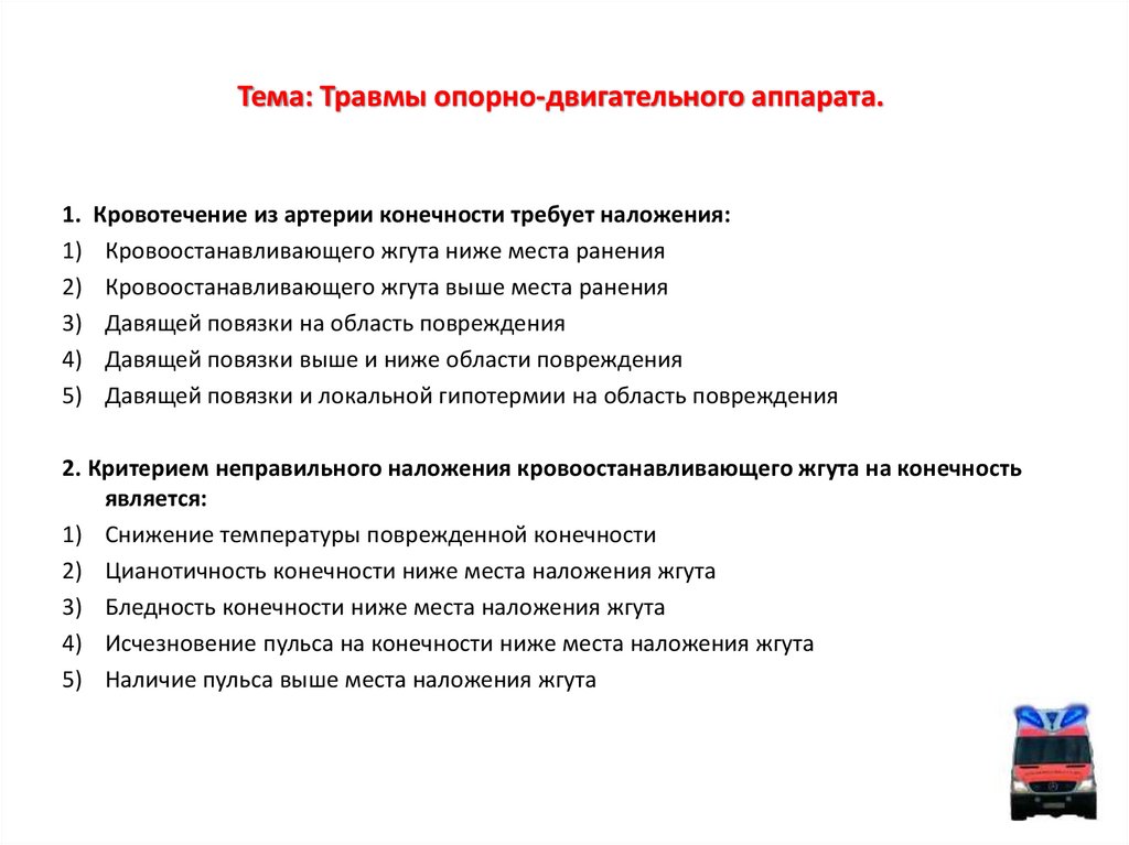 Травмы опорно двигательного аппарата. Тема травмы опорно двигательного аппарата. Травмы опорно двигательного аппарата статистика. Статистика травматизации опорно двигательного аппарата в России. Анкеты по опорно-двигательному аппарата среди людей.