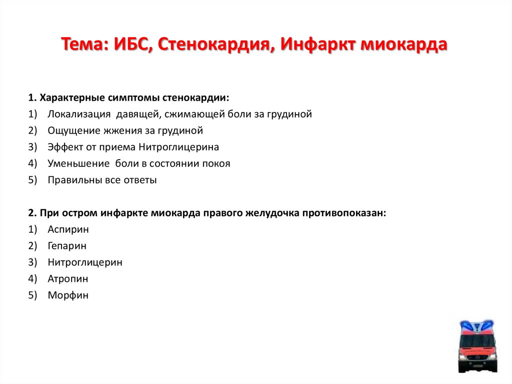 Отметьте признаки. Характерные признаки стенокардии. Характерные проявления стенокардии. Характерные симптомы стенокардии. Признаки характеризующие стенокардию.