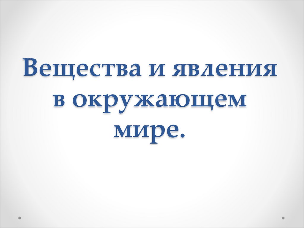 Функции в окружающем мире презентация