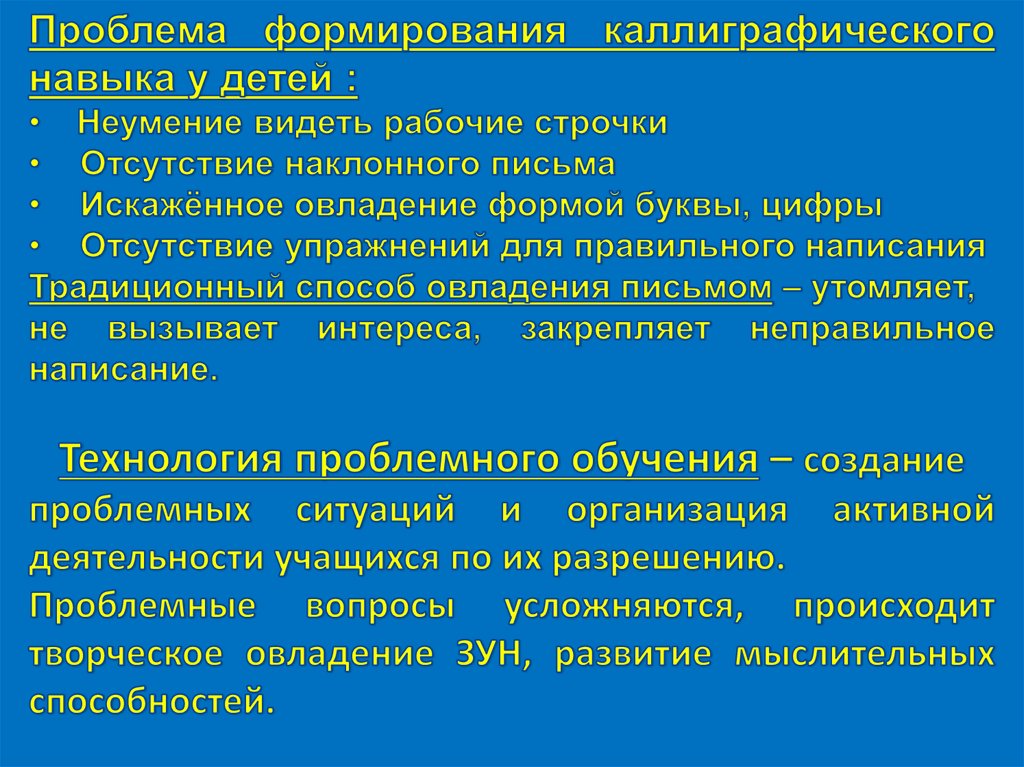 Подготовка к обучению письму презентация