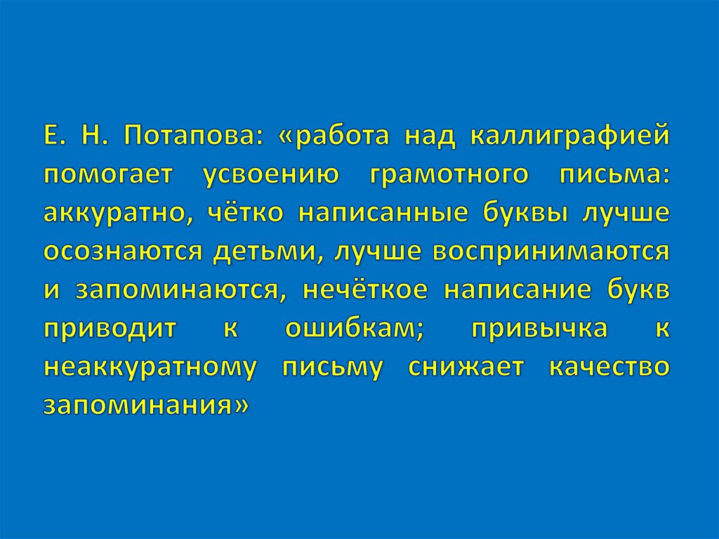 Работа над каллиграфией презентация