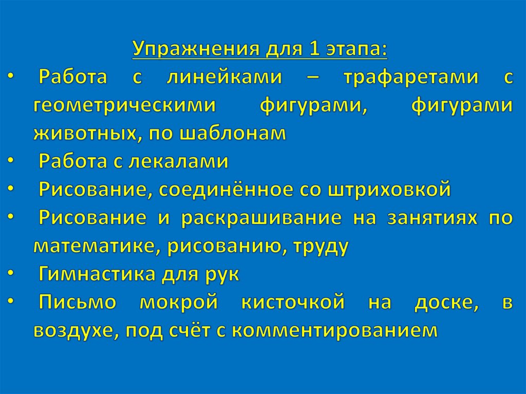 Подготовка к обучению письму презентация