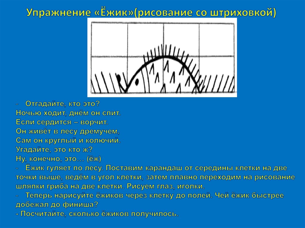 Подготовка к обучению письму презентация