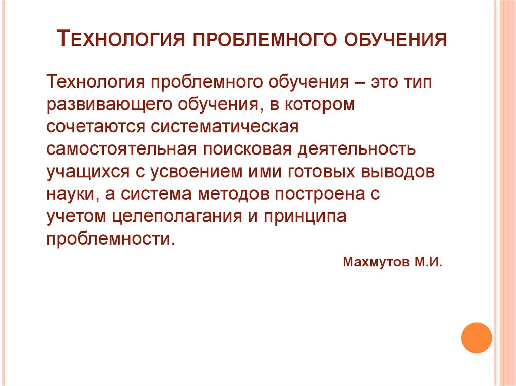 Презентация «Технология проблемного обучения в детском саду»