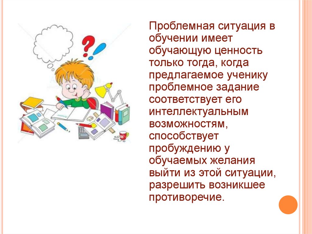 Проблемное обучение русский язык. Проблемная ситуация в обучении это. Проблемное обучение картинки для презентации. Задачи проблемного обучения. Возможности технологии проблемного обучения.