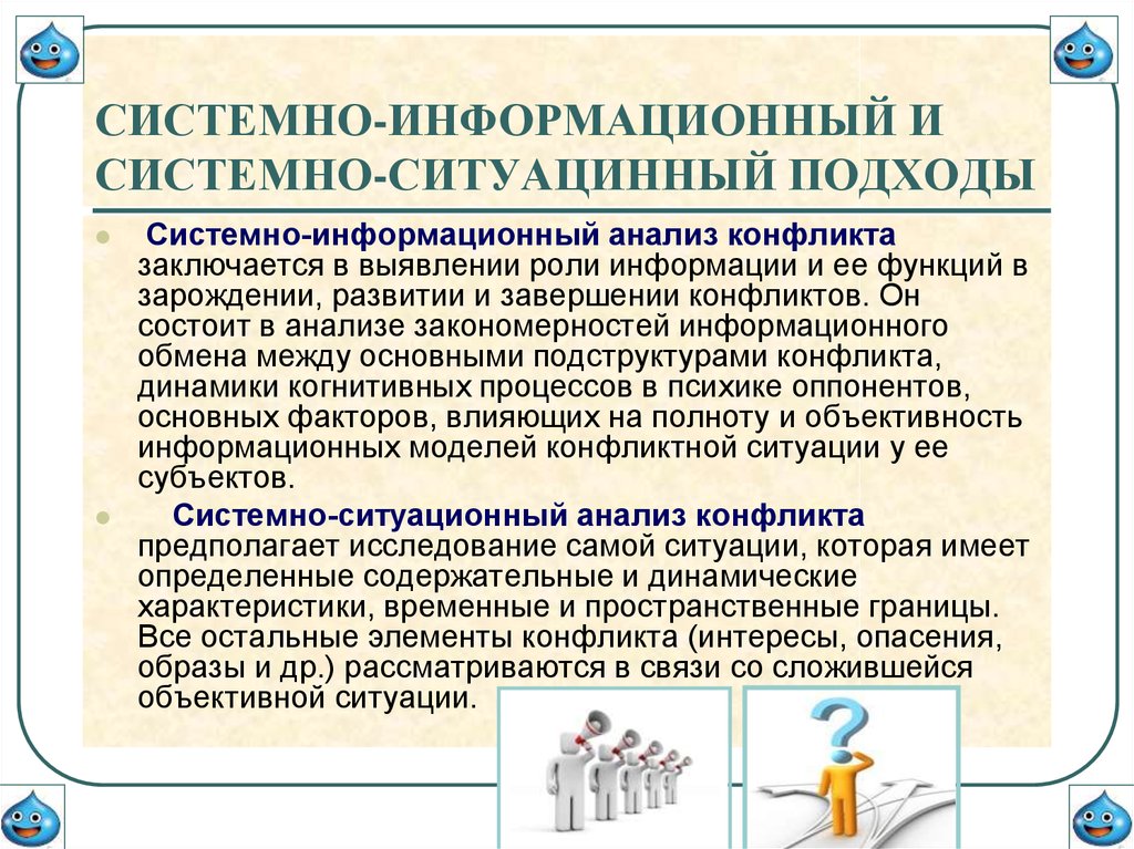 Информационный анализ. Системно информационный анализ конфликта. Системный подход к конфликту. Информационный анализ конфликта это. Системный подход к изучению конфликтов.