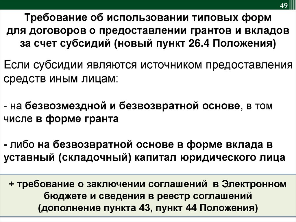 Отдельный требование