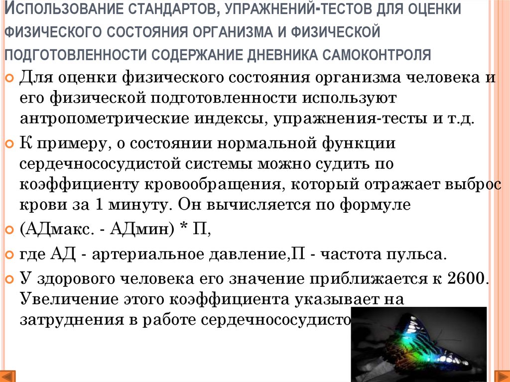 Физическое состояние россии. Показатели самоконтроля при занятиях физическими упражнениями.