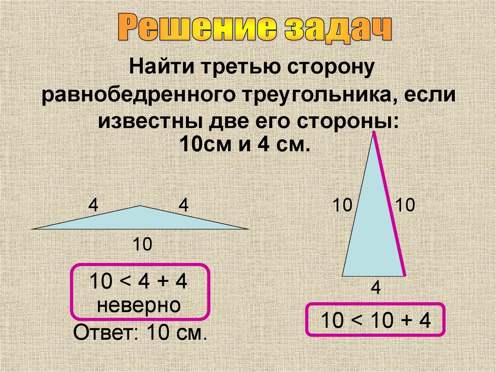 Узнать длину 3 стороны треугольника