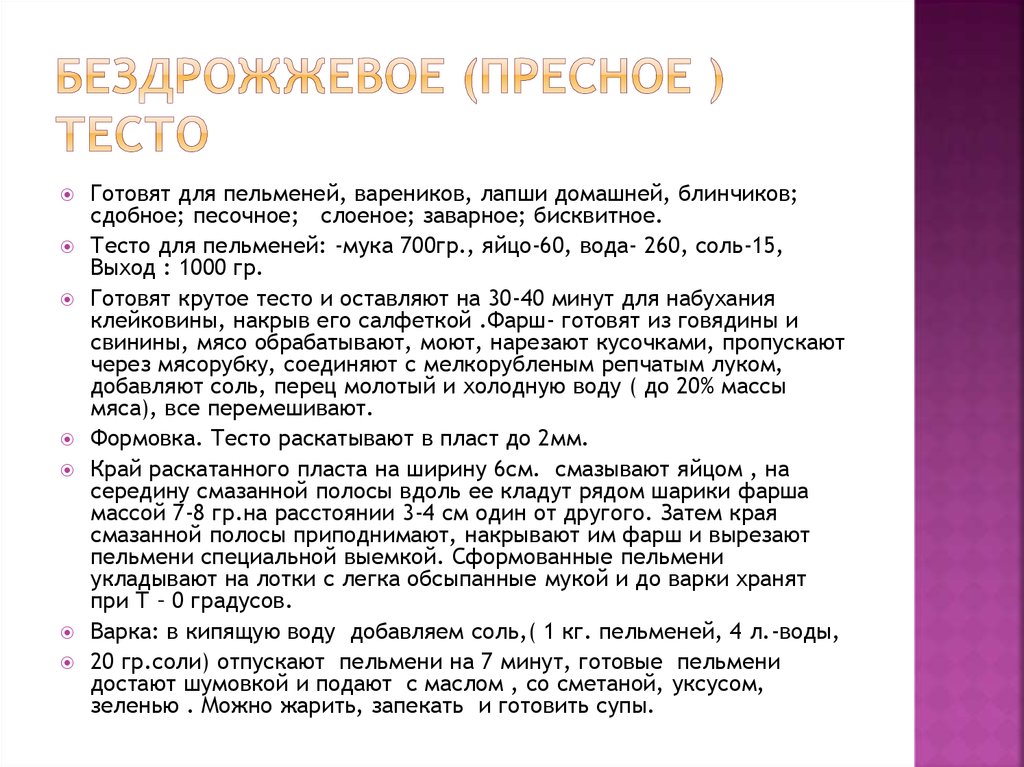 Тест бездрожжевое тесто. Технология приготовления бездрожжевого теста. Бездрожжевые вида ьеста. Разновидности бездрожжевого теста. Бездрожжевое тесто виды.