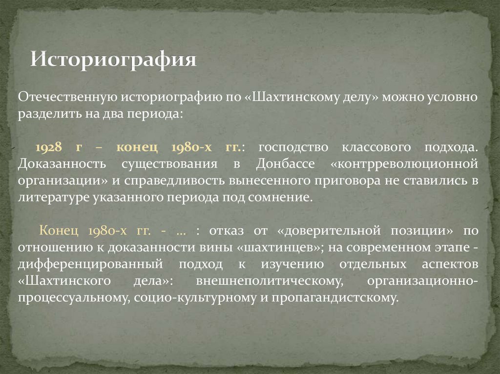 Основные понятия историографии