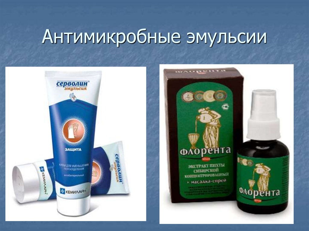 Антимикробные эмульсии