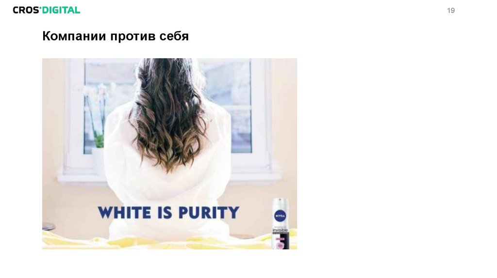 Компании против себя