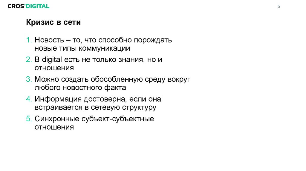 Кризис в сети