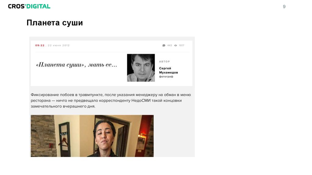 Планета суши