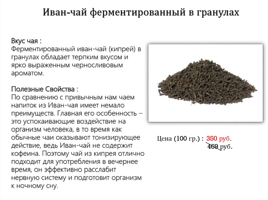 Качество чая в россии. Оценка качества чая. Показатели качества чая. Высокосортные чаи презентация.
