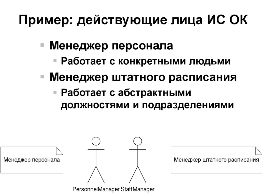 Действуя по образцу