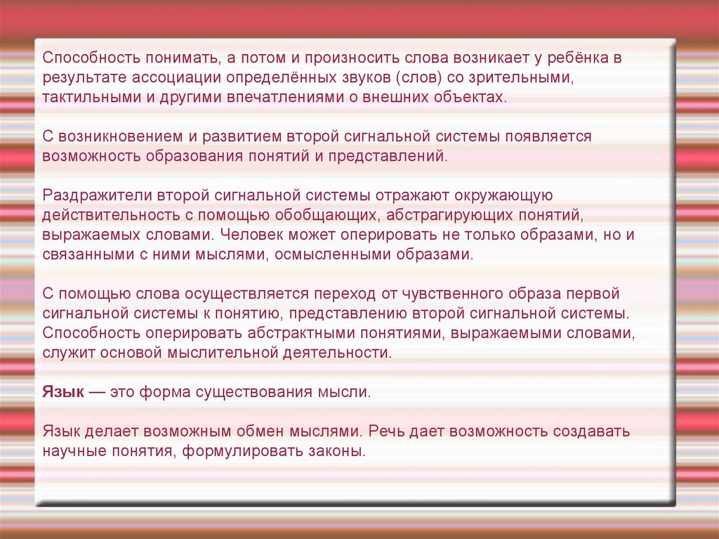 Способность понимания. Способность понимать. Способность различать звуковые и тактильные раздражители. Экспериментальные неврозы презентации. Виды экспериментальных неврозов.