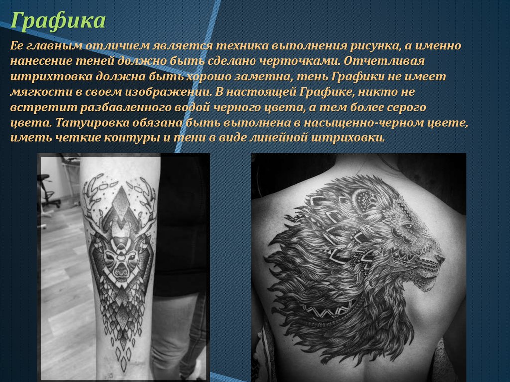 Презентация история татуировок