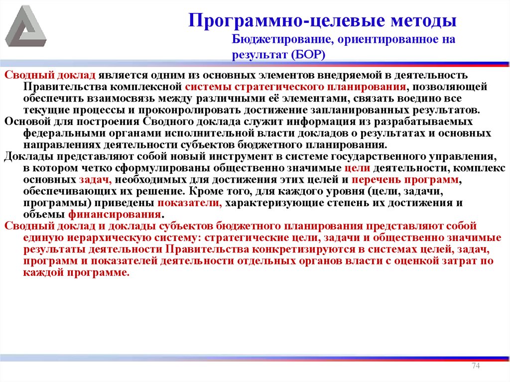 Реферат: Краткая характеристика бюджетной системы РФ и её основных элементов