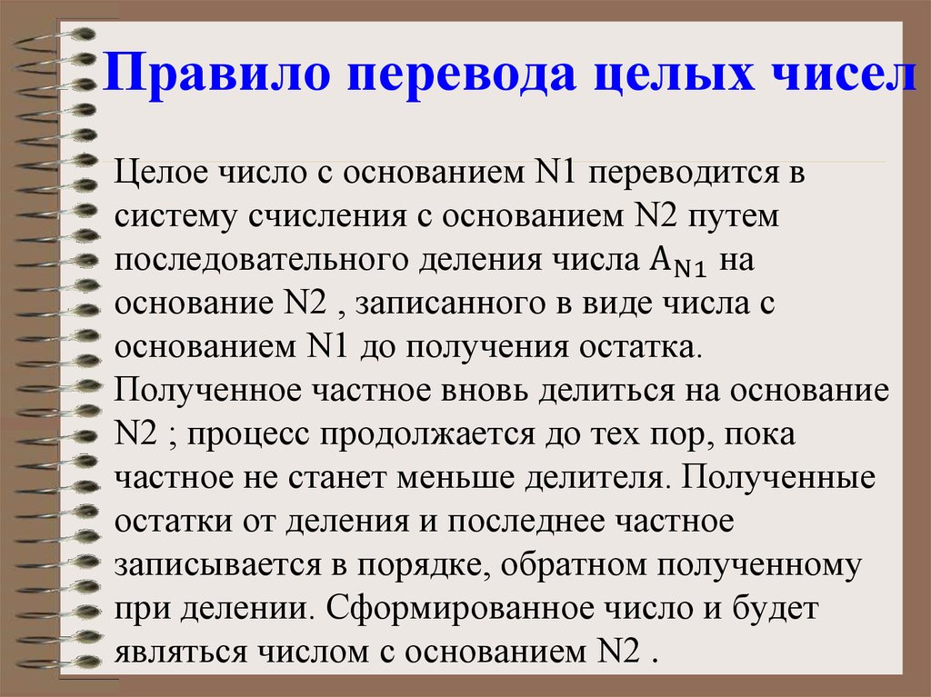 Правила перевода