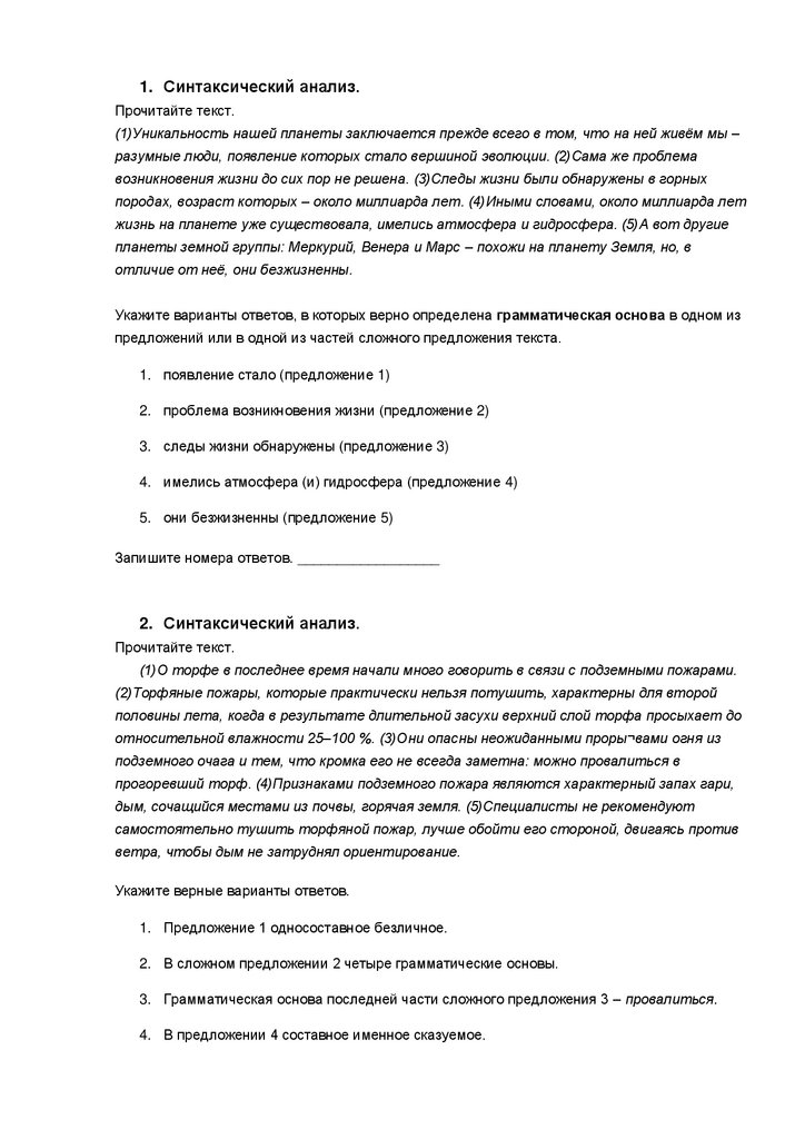 Синтаксический анализ прочитайте текст географическая карта не раз служила подсказкой при выборе