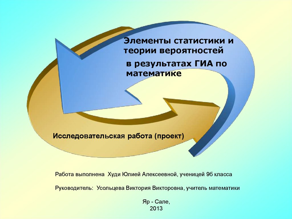 Элементы статистики 8 класс презентация