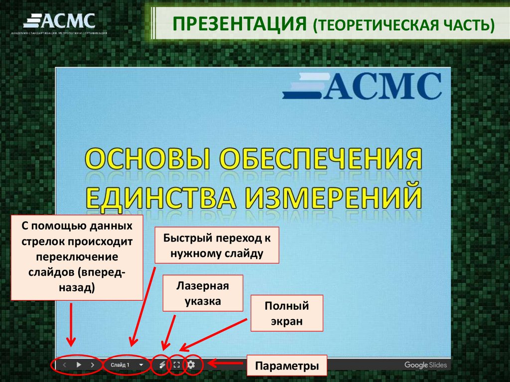 ПРЕЗЕНТАЦИЯ (ТЕОРЕТИЧЕСКАЯ ЧАСТЬ)