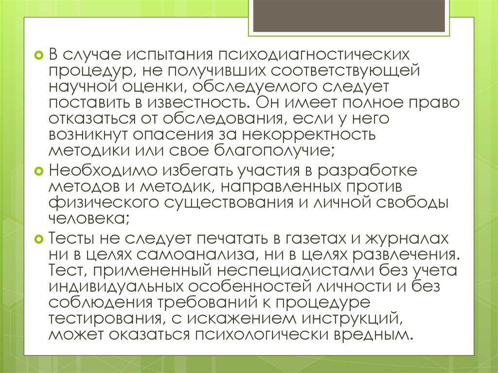 Психодиагностическое обследование это. Этапы психодиагностического обследования.