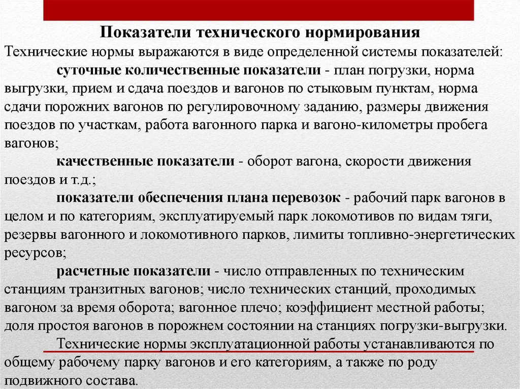 Производительность локомотива. План эксплуатационных работ. Эксплуатационные показатели станции. Количественные показатели эксплуатационной работы железных дорог. Технические нормы эксплуатационной работы.