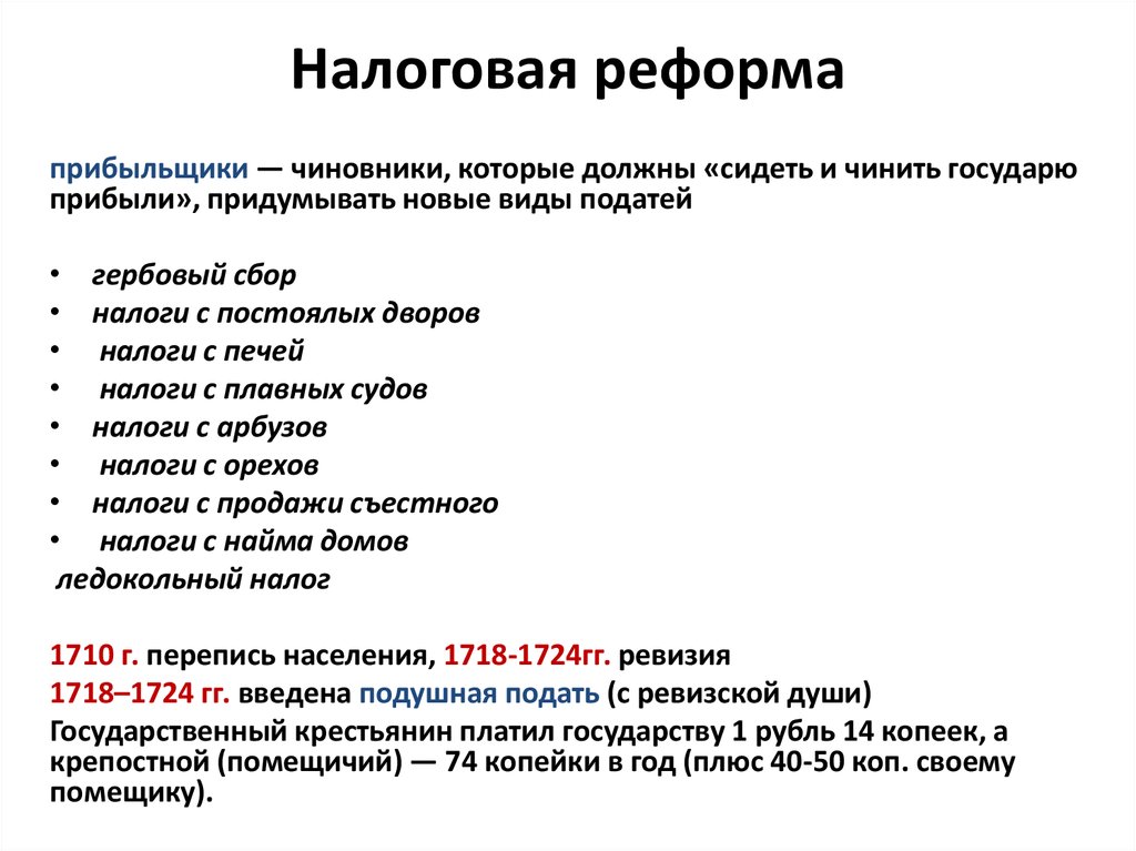 Налоговая реформа кратко. Налоговая реформа содержание. Налоговая реформа Петра. Итоги налоговой реформы Петра 1. Налоговая реформа Петра 1 таблица.