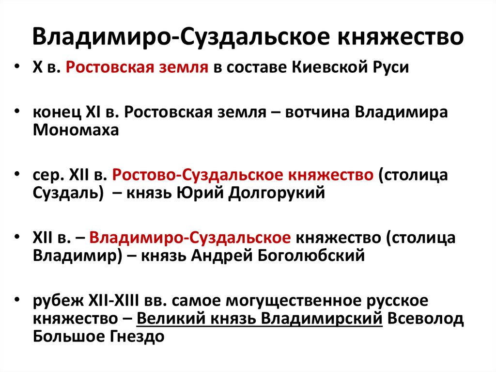 Особенности развития владимиро суздальского княжества