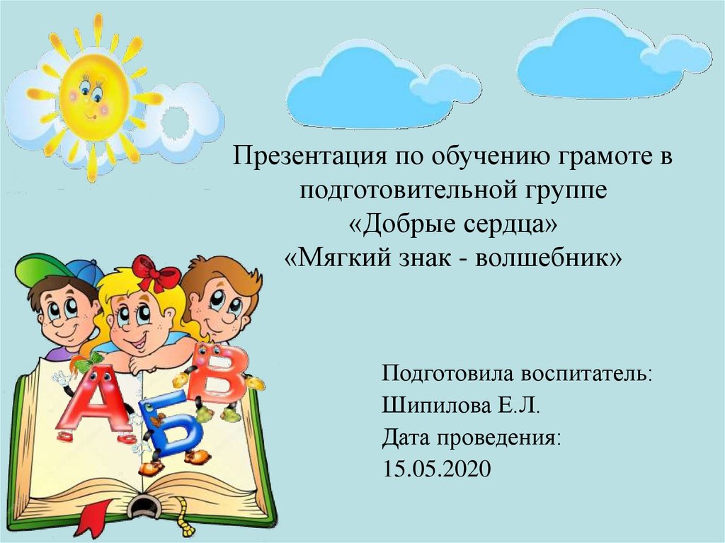 Презентация для дошкольников обучение грамоте