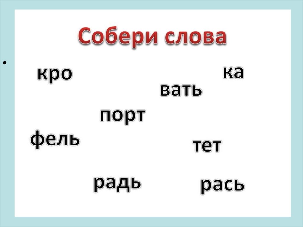 Когда употребляется в словах буква ь 1 класс школа россии презентация