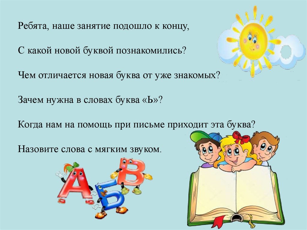 Знакомство с буквами 1 класс. Обучение грамоте в подготовительной группе. Мягкий знак обучение грамоте. Мягкий знак в подготовительной группе. Обучение грамоте мягкий знак подготовительная группа.