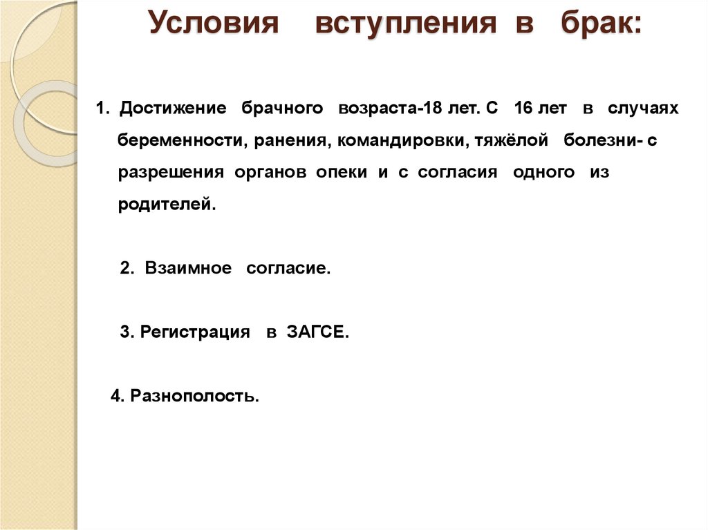 Условия вступления в брак. Условия вступления в брак по судебнику 1550 года. Вступление в брак до достижения возраста 16 лет. Условия вступления в брак в 16 лет. Порядок и условия вступления в брак до достижения возраста 16 лет..