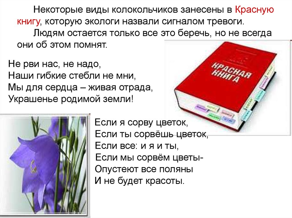 Быть занесена в красную книгу россии