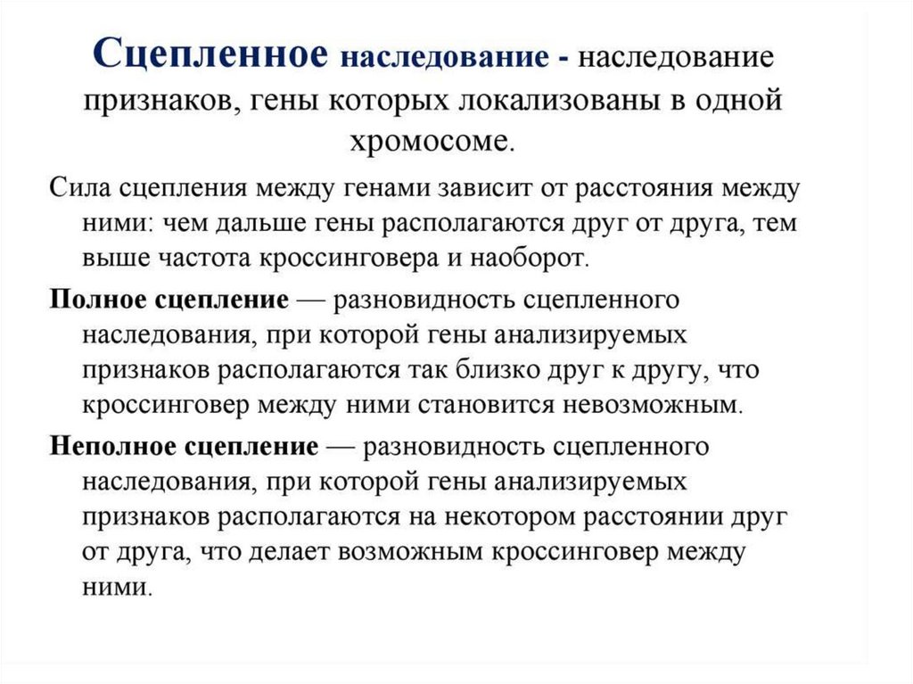 Наследование при полном сцеплении генов. Сцепление наследования признаков. Как понять когда сцепленное наследование. Сцепленноеинаследованик. Причины сцепления наследования генов.